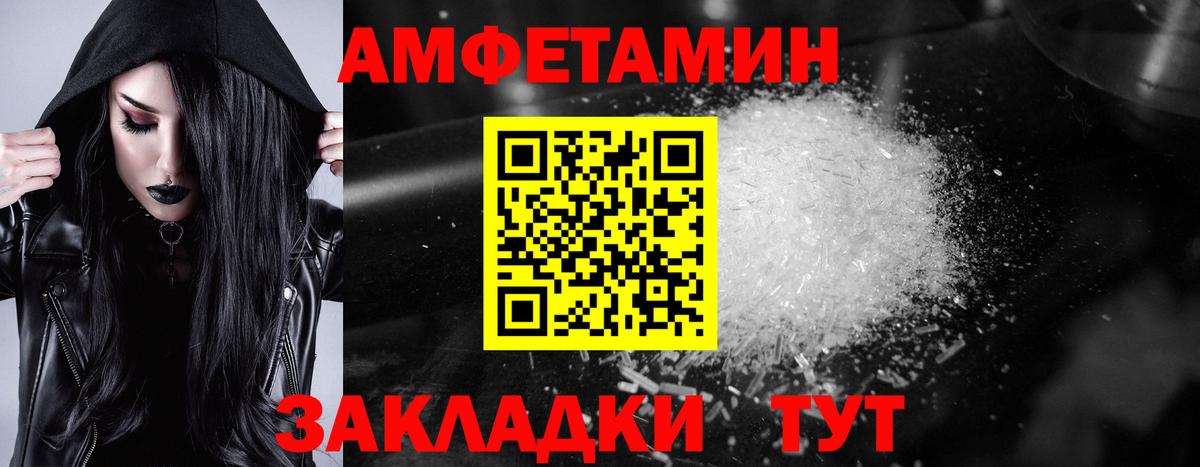 Amphetamine VHQ Набережные Челны