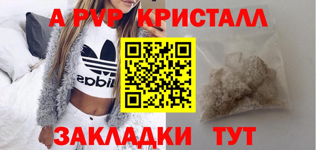 A PVP Crystall  A PVP кристаллы  Вход с VPN  Набережные Челны  Alfa_PVP крисы CK 