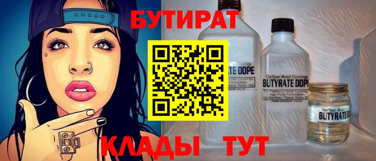 БУТИРАТ  Бутират оксибутират  Вход с VPN  Набережные Челны 