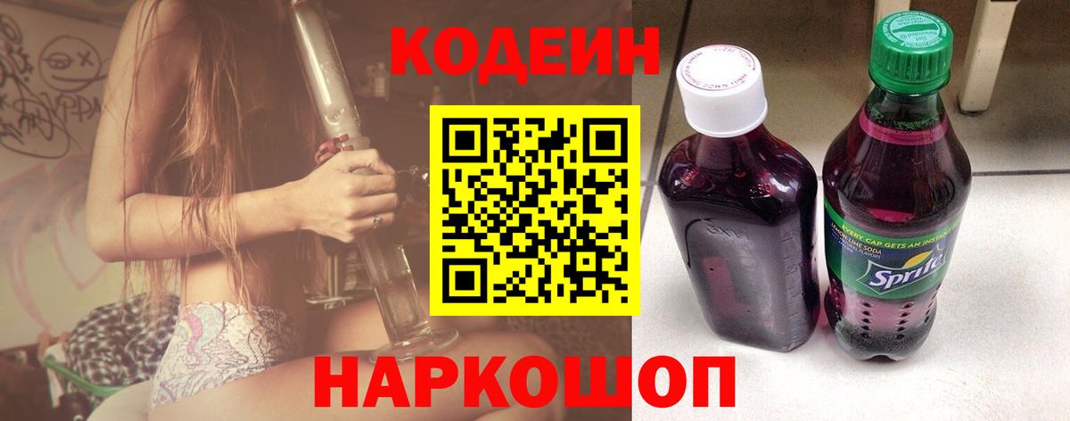 Кодеиновый сироп Lean напиток Lean (лин) Набережные Челны