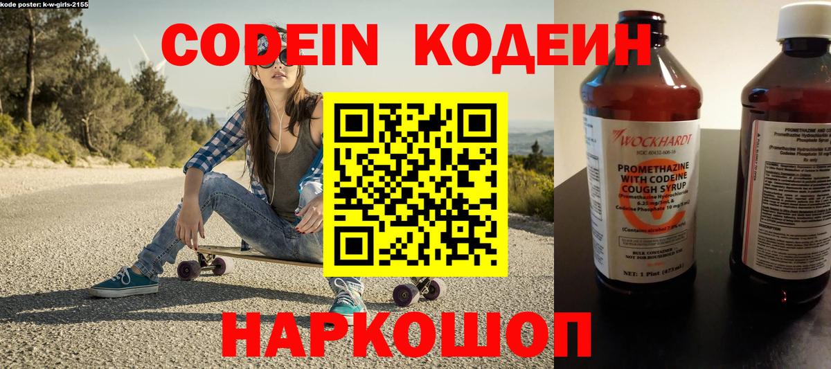 Набережные Челны  Кодеиновый сироп Lean Purple Drank  Вход с VPN  Кодеиновый сироп Lean Purple Drank 